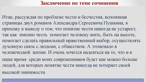 Заключение капитанская дочка сочинение