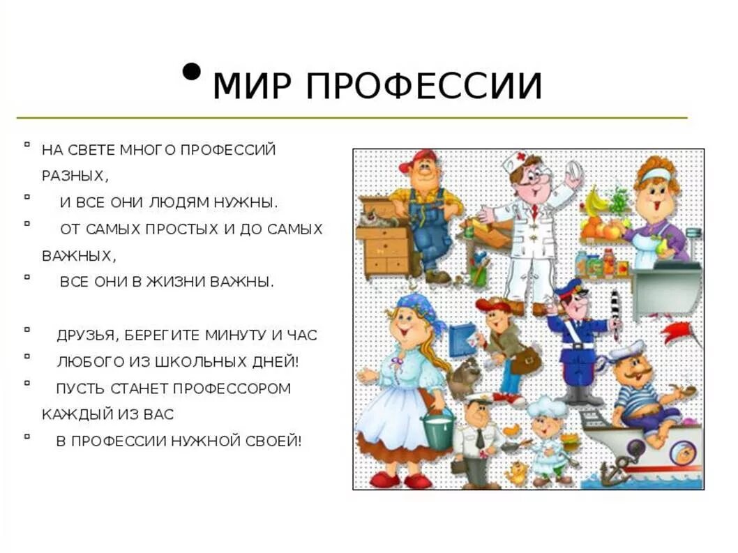 Окружающий мир 3 класс профессия родителей. Проект профессии. Проект мир профессий. Проект по профессии. Проект на тему профессии.