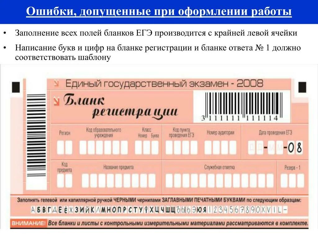 Буквы для заполнения бланков ЕГЭ. Оформление Бланка ЕГЭ. Буквы для Бланка ЕГЭ. Заполнение бланков полей регистрации ЕГЭ. Написание егэ 2023