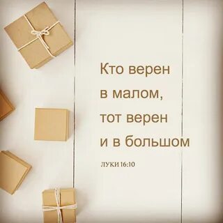 Библия верны