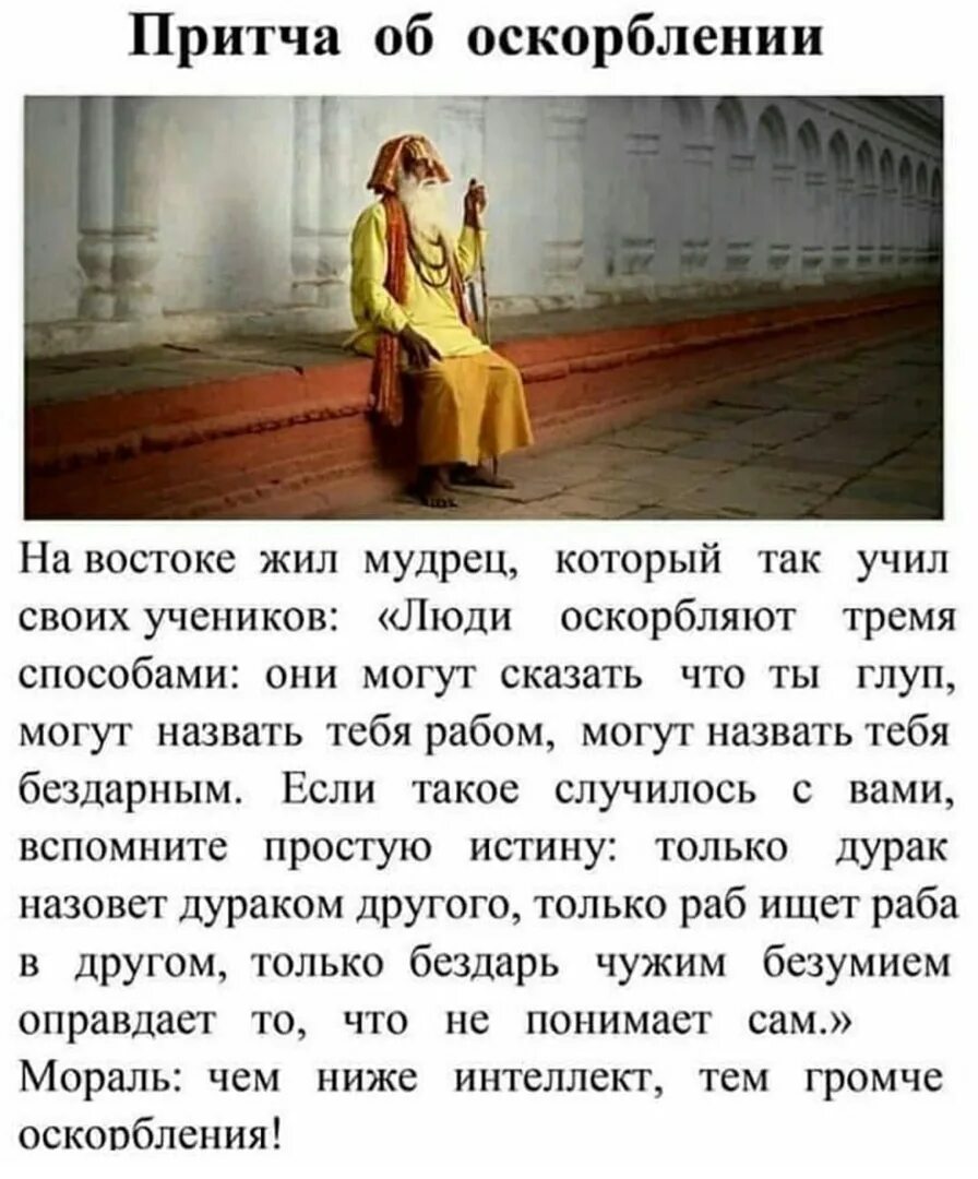 Как назвать человека который оскорбляет