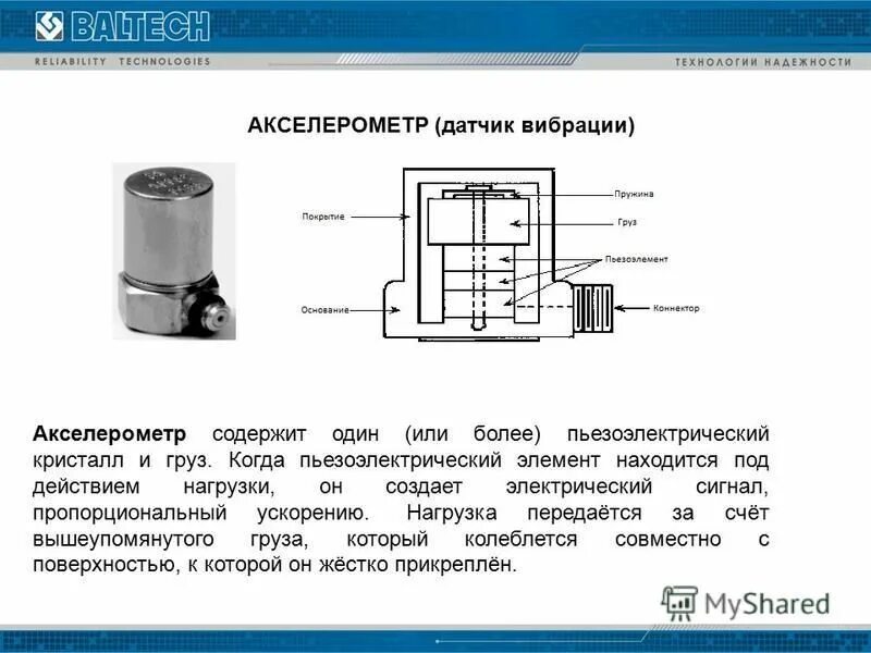 Датчик вибрации пьезоэлектрический. Датчик пьезоэлектрический акселерометр. Датчик колебаний kd38. Вибродатчик акселерометр. Vnb211 датчик вибрации.