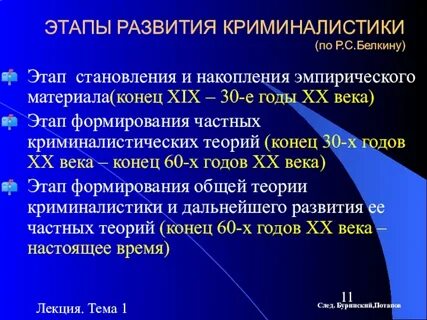 Криминалистика доклад