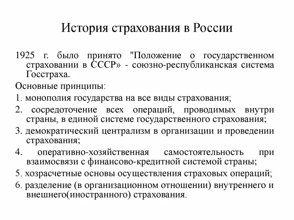 путешествие в историю страхования