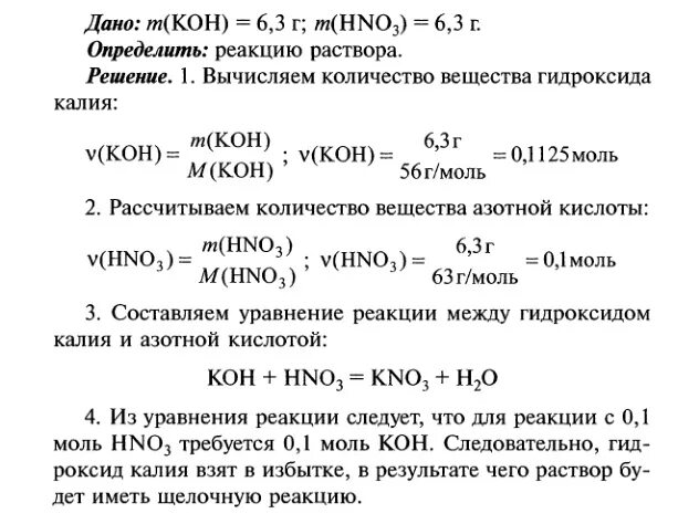 Для полной нейтрализации гидроксида бария. Гидроксид калия и азотная кислота. Раствор гидроксида калия. Раствор гидроксила калия и азотной кислоты. Рас¬твор гид¬рок¬си¬да калия.