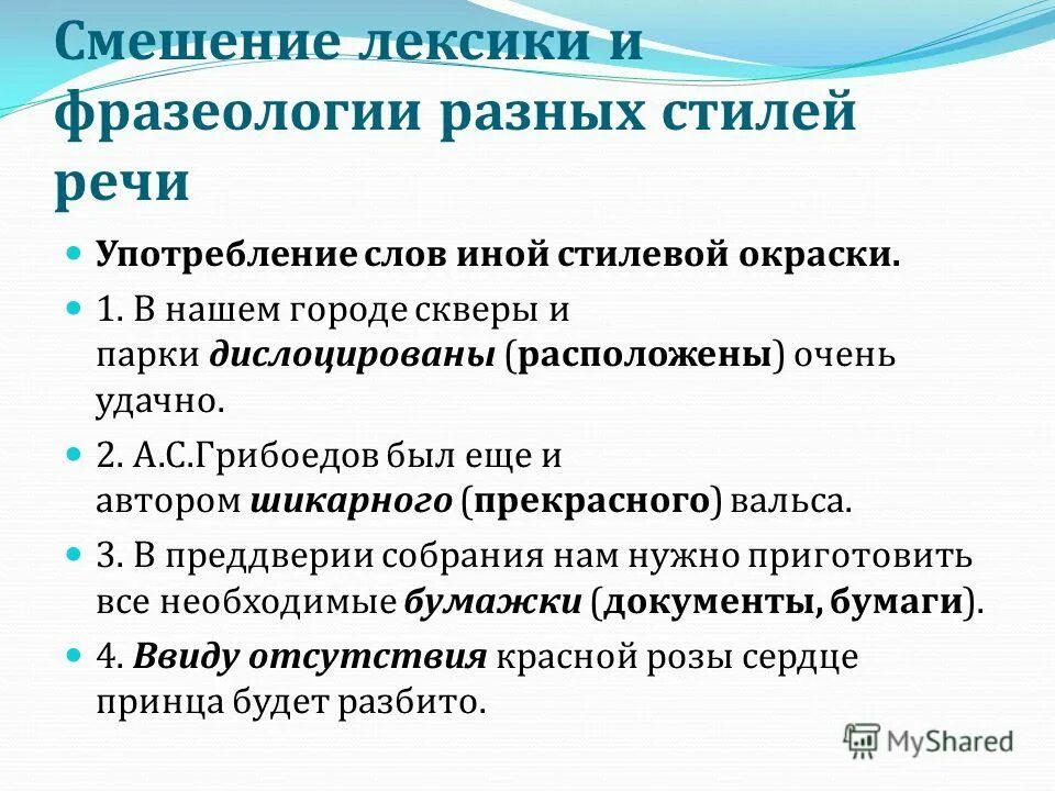 разные предложения. предложение разные предложения. смешение стилей речи примеры. сатирические приемы салтыкова-щедрина в сказках. найди сравнения в тексте.