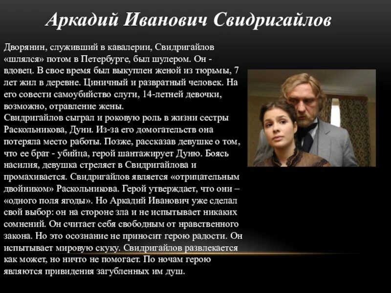 Свидригайлов кто это. Свидригайлов преступление и наказание кратко. Характер Свидригайлова в романе преступление и наказание. Свидригайлов преступление и наказание характеристика. Описание Аркадий Иванович Свидригайлов.