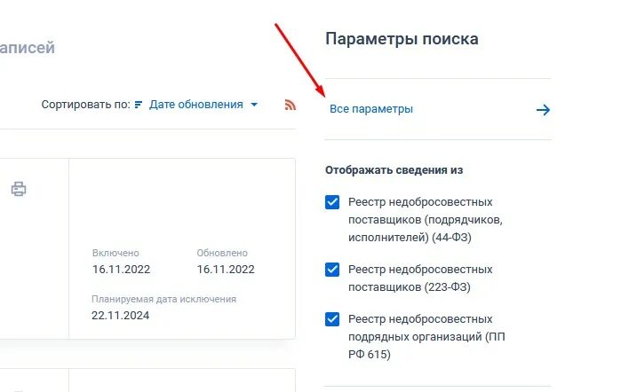 Реестр проверок на 2024 год. Поиск по реестру.