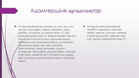 Құндылықтар