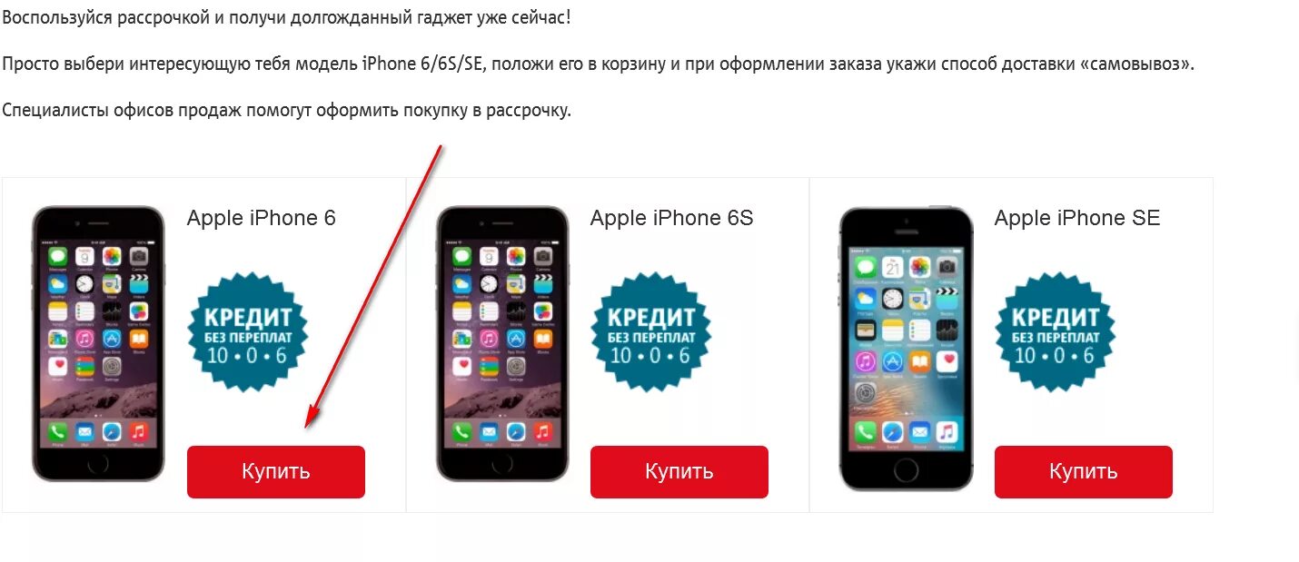 Рассрочка на телефон условия. Айфон в рассрочку. Iphone в рассрочку без переплат. МТС рассрочка на айфон. Айфон в рассрочку без первоначального взноса.