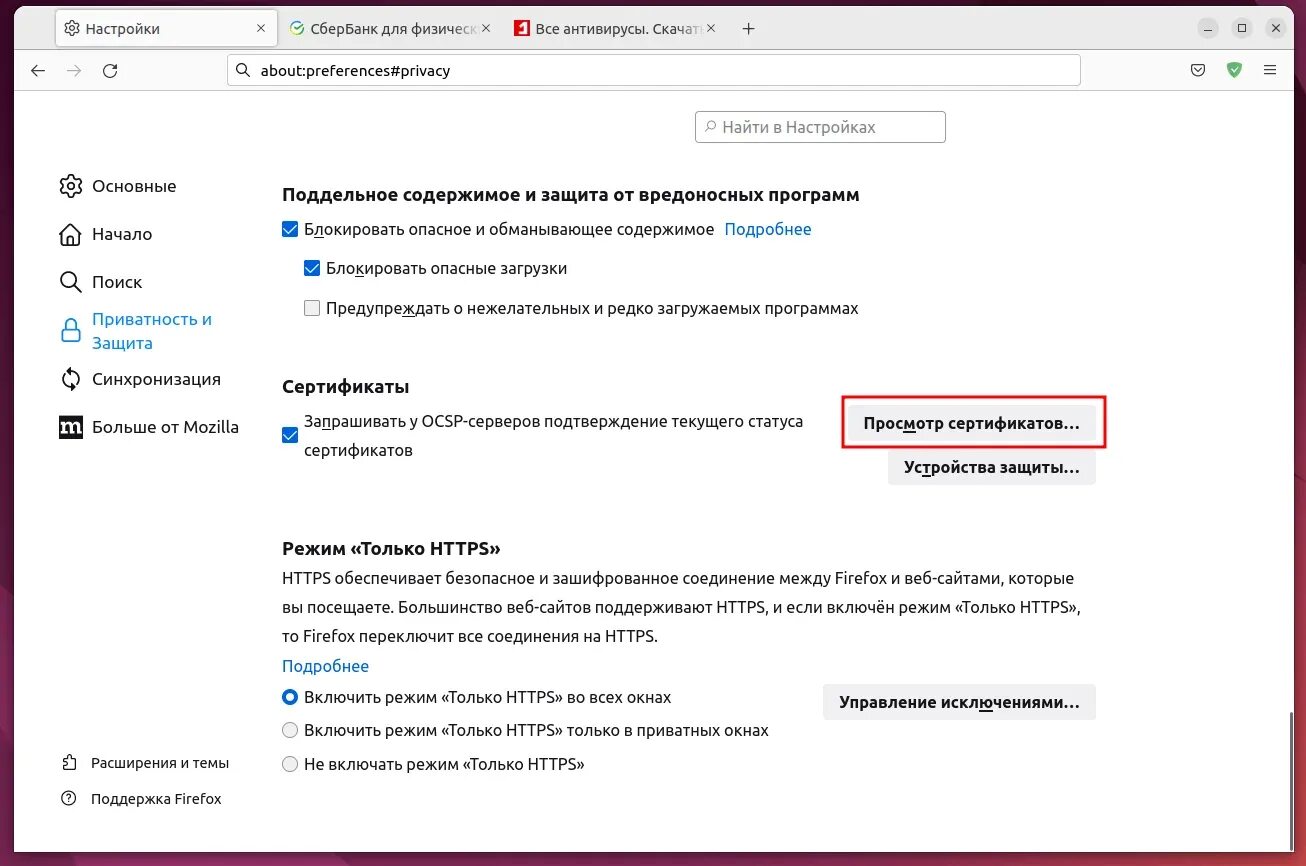 Сертификаты безопасности для браузеров. TLS Certificate. TLS-сертификат виды. Установить российские сертификаты в браузер. Как выглядит TLS сертификат.