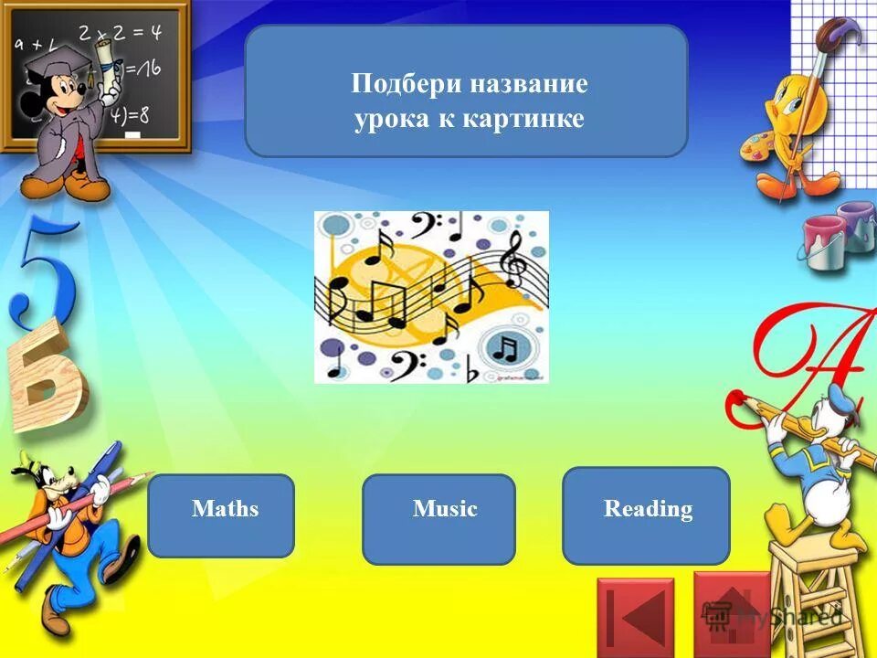 Какой урок называется. Подбери названия. название темы в уроке. картинки название уроков. выберите наименование изображения.