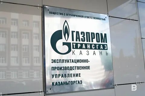 Газ казань
