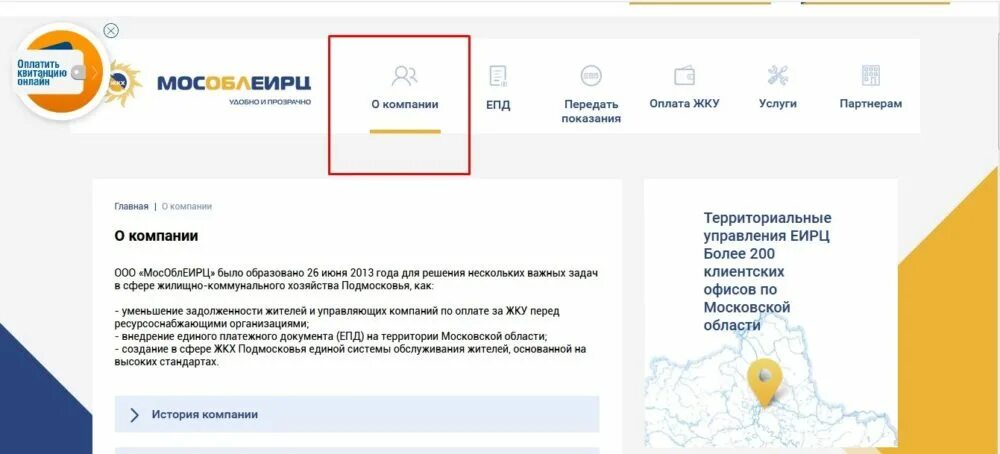 Почему не работает приложение еирц. Ооо мособлеирц. лк жкх мособлеирц.