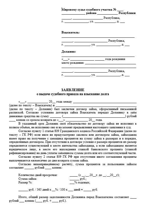 Судебный приказ размер суммы. Судебный приказ размер суммы