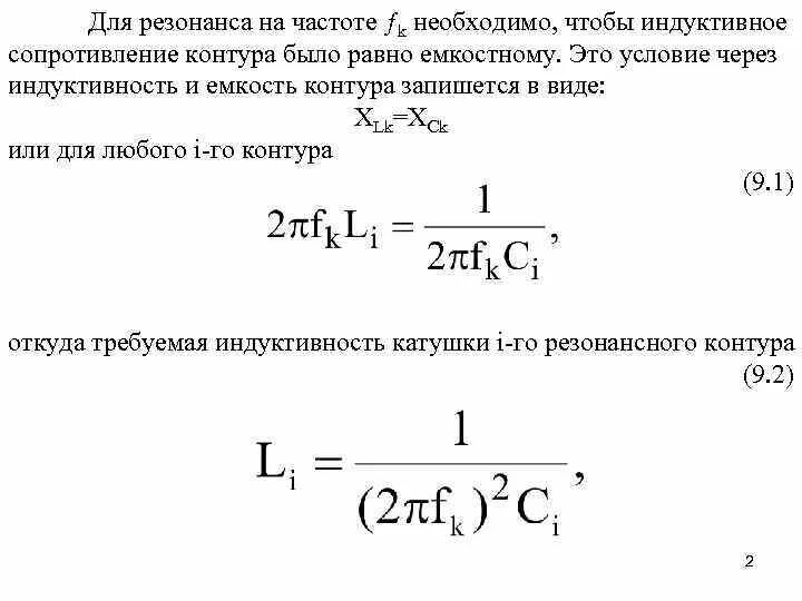 Индуктивность катушки формула через емкость. Формулы емкость контура, Индуктивность,. Индуктивность контура формула через емкость. Сопротивление резонансного контура на резонансной частоте. Как определить частоту конденсатора