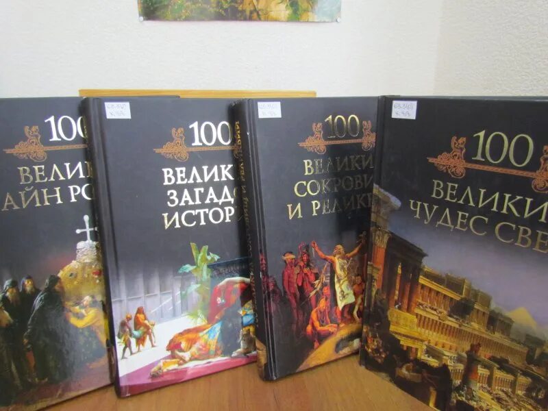 Книги СТО великих Романов. Книги 100 великих список.