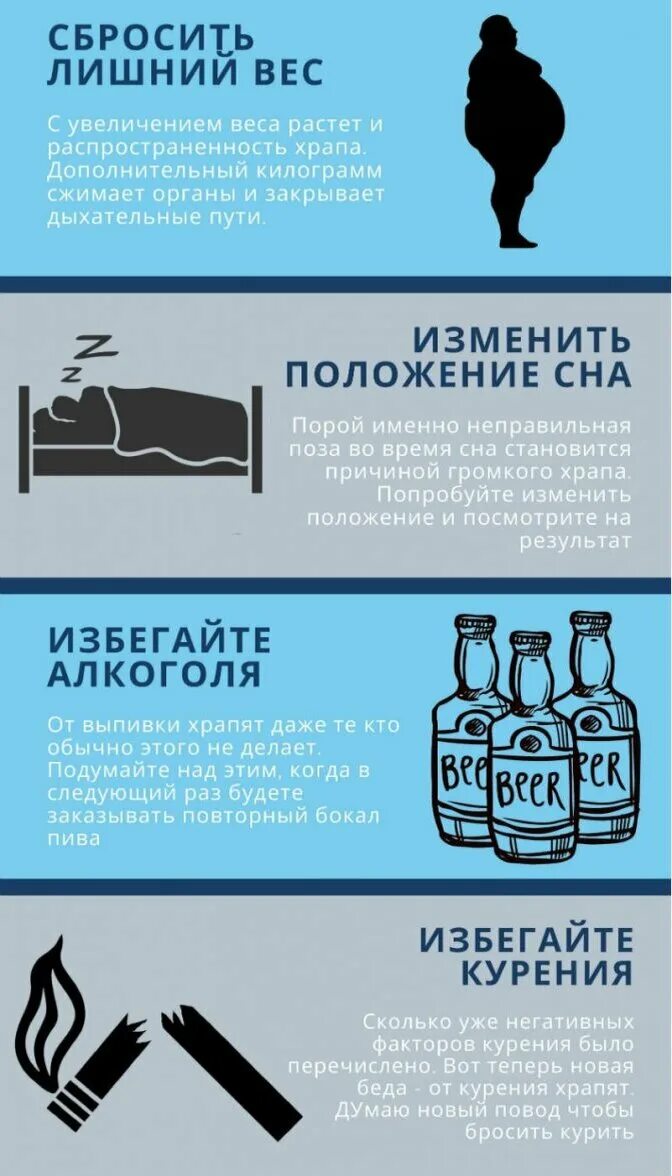 Что нужно сделать чтобы не храпеть ночью
