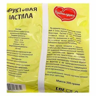 Состав пастилы