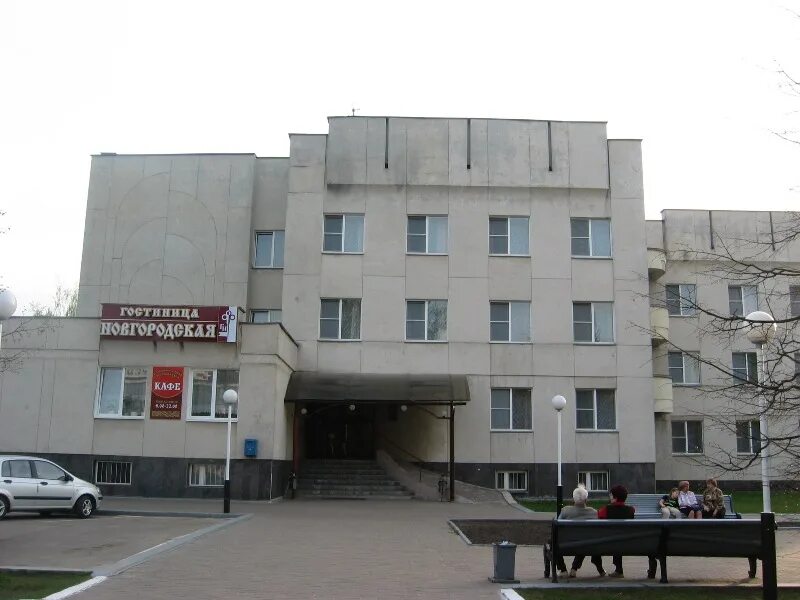 Отель рахманинов великий новгород завтрак. Отель новгородская. Великий новгород, ул. Новгородская гостиница картина. Великий новгород деловой центр.