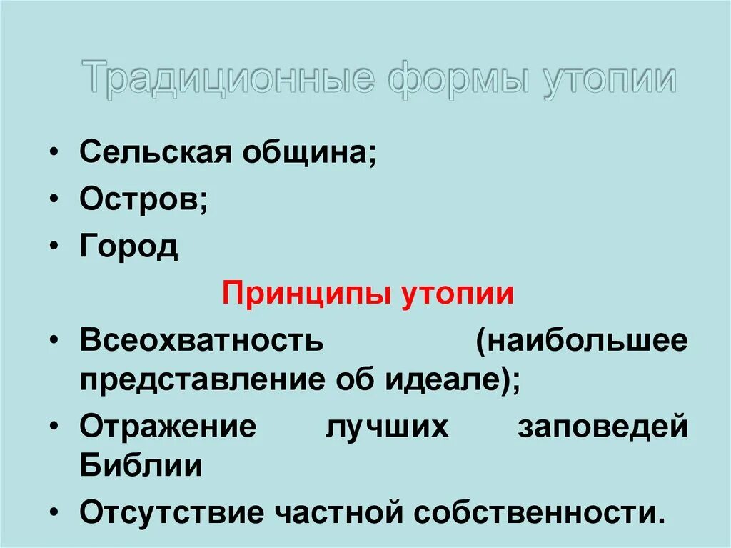 Принципы города. Принципы общины. Функции сельской общины. Функции деревенской общины. Межродовые литературные формы.