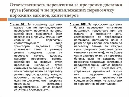 Какую ответственность несет перевозчик груза