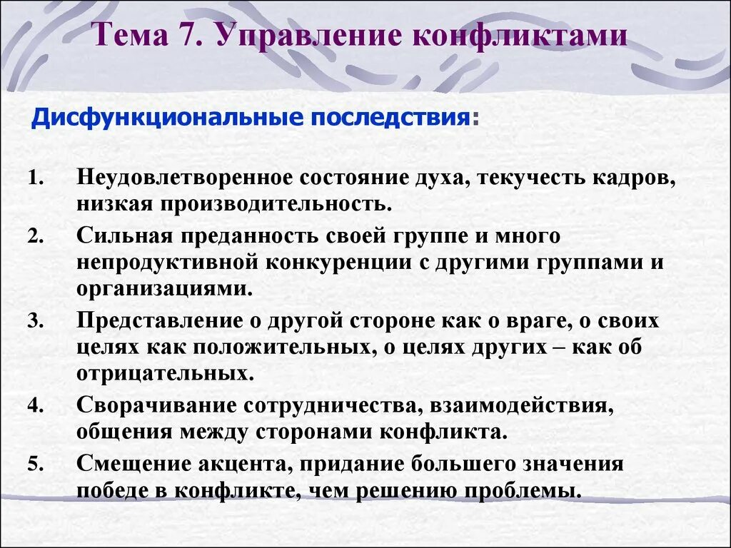 Дисфункциональные последствия конфликта. Схема дисфункционального конфликта. Дисфункциональный коллектив. Продуктивный и непродуктивный конфликт в компании.