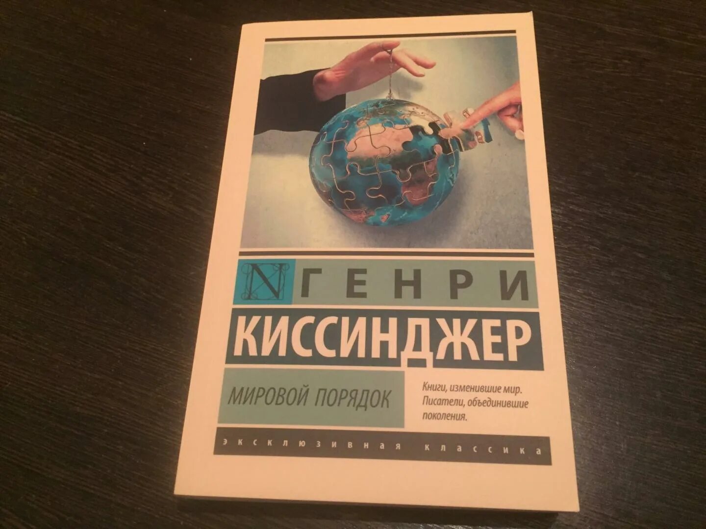 Издание книги порядок. Киссинджер мировой порядок. Мировой порядок книга. Киссинджер книги.