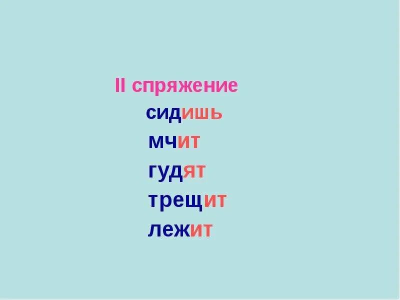 Гудеть спряжение. Жужжать спряжение. Проспрягать глагол гудят. Жужжат какое спряжение глагола.