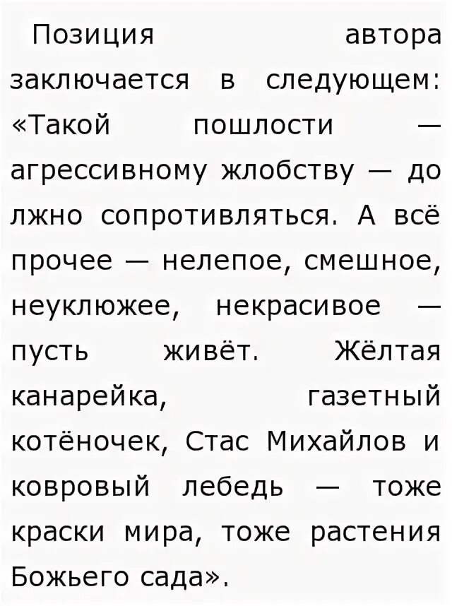 Что такое пошлость определение. Пошлость в литературе. Пошлость слово. Определение слова пошлость. Что означает слово пошлая