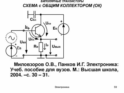 Схема биполярного транзистора с общим эмиттером