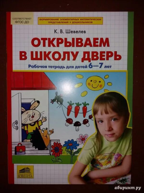 Тетрадь подготовка к школе дошкольников. Шевелев тетради для дошкольников. Рабочая тетрадь по подготовке к школе. Пособия для подготовки к школе для детей. Рабочая тетрадь для детей.