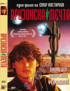 Аризонская мечта 1993