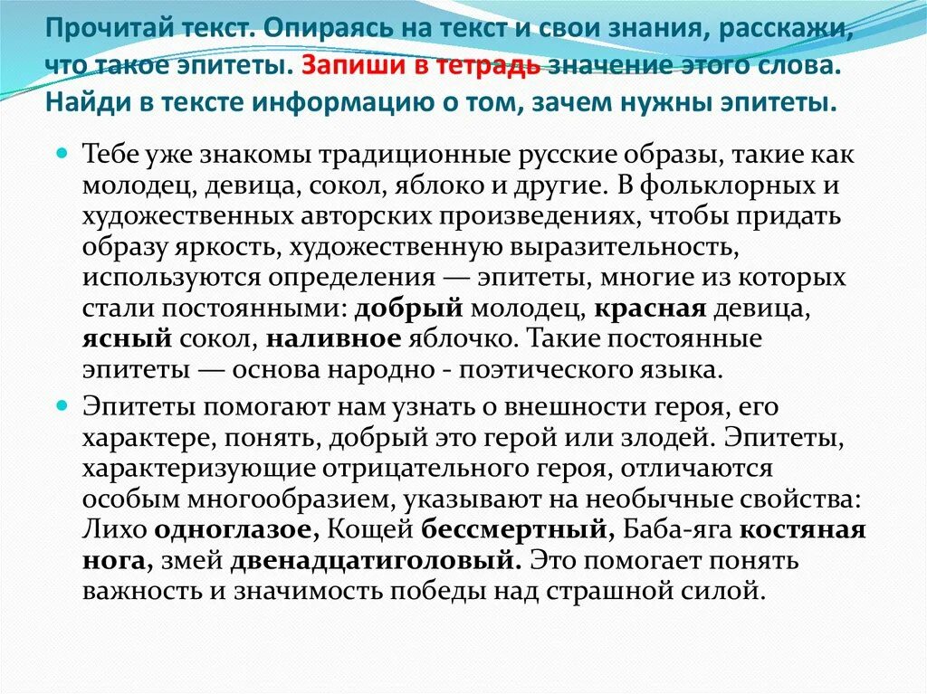 Опираясь на текст статей. Народно поэтические эпитеты. Красна сказка складом. Сочинение на тему эпитет. Добрый молодец в русском фольклоре сочинение.