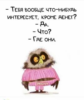 М чем интересуешься
