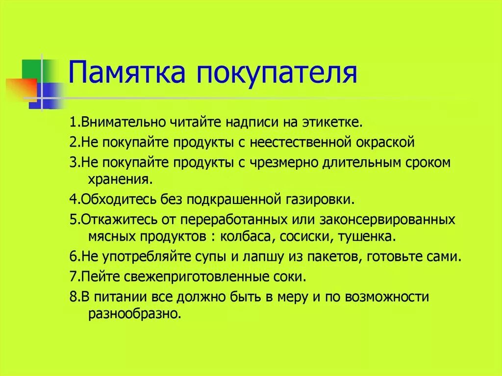 Составить 5 советов. Памятка покупателю. Памятка потребителя. Как купить товар памятка. Памятка покупателю как купить товар.