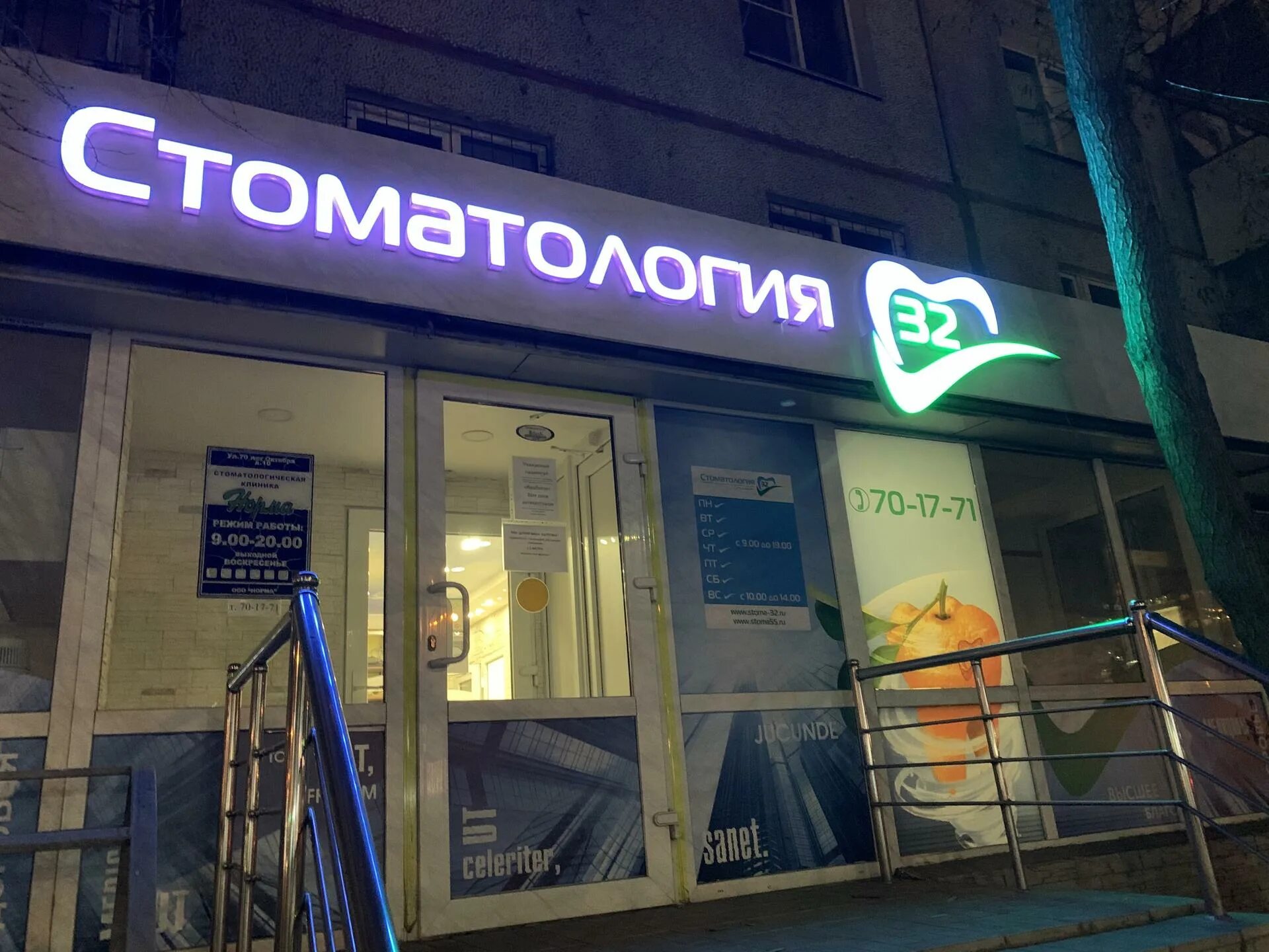 70 лет октября 16 4 ваш доктор. Улица 70 лет октября омск.