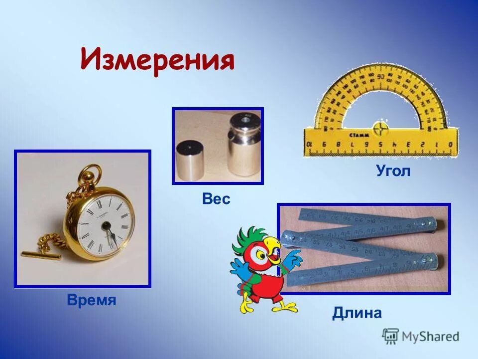 Проект измерение времени. История измерения времени. Часы это измерительный прибор. Промежутки времени и их измерение. Единицы измерения в быту.