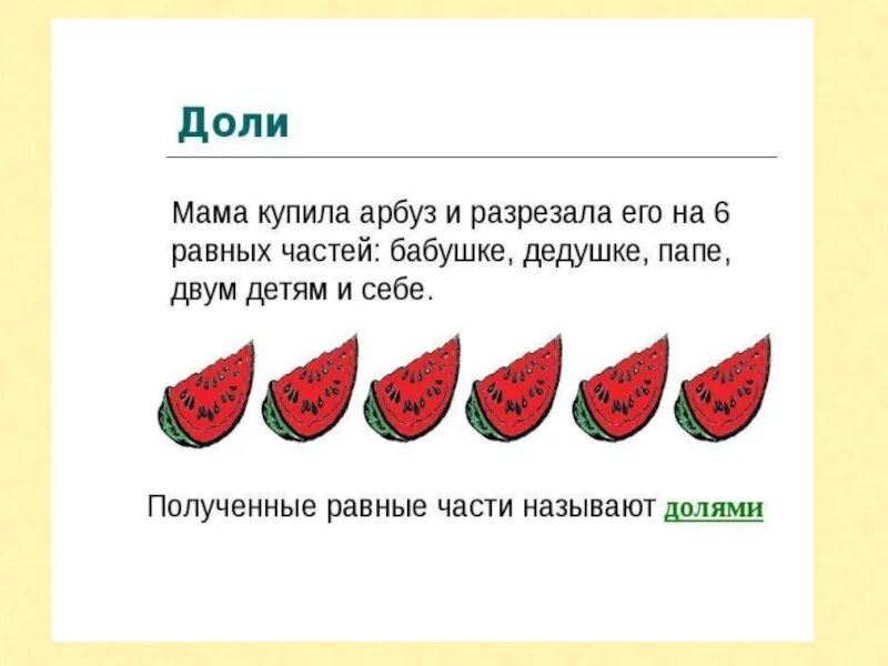 Несколько равных долей. В презентации деление на части. деление на части 2 класс. математика 2 класс деление на равные части. деление на несколько равных частей и 2 класс.