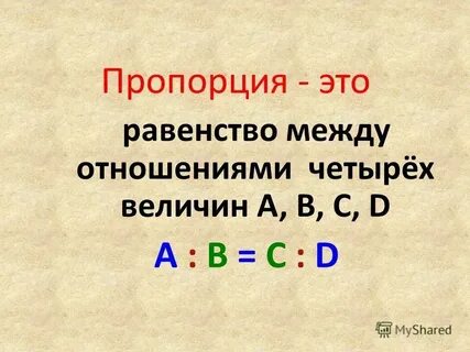 Отношения 4 9 13 15