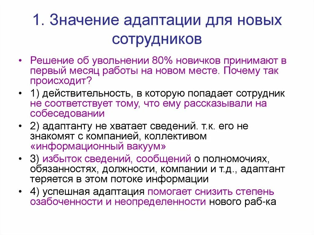 Адаптация включение в. Трудовая адаптация персонала. Значение адаптации. Значение адаптации для организмов. Адаптация персонала презентация.