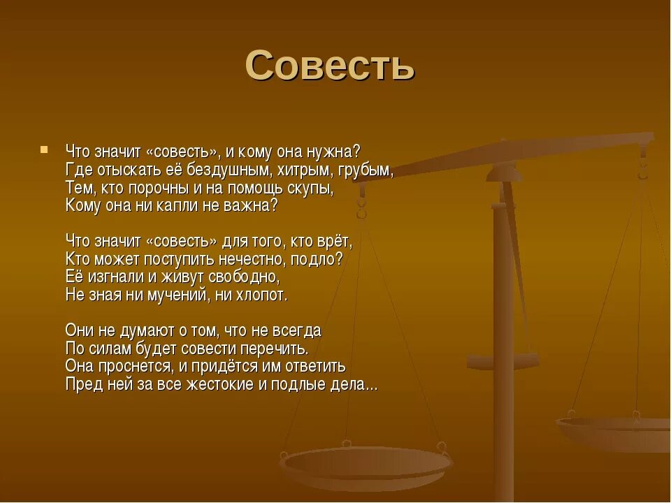 Мировая совесть. Что такое совесть сочинение. Сочинение на тему совесть. Мини сочинение на тему совесть. Эссе на тему совесть.