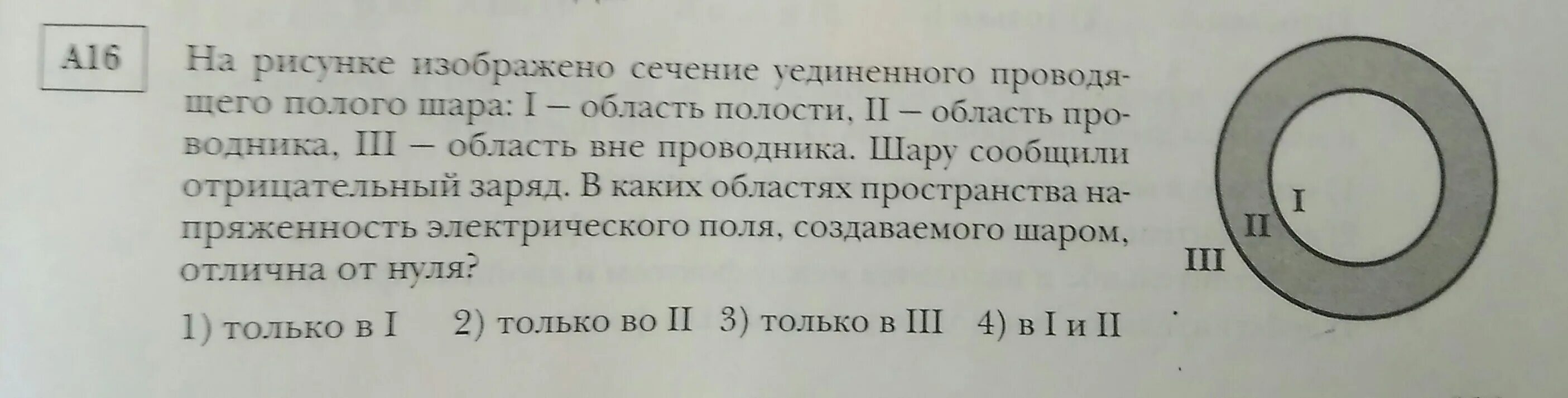 Сечение уединенного проводящего полого шара. На рисунке изображено сечение уединённого проводящего полого шара. На рисунке изображено сечение уединенного проводника. Уединенный проводящий шар.