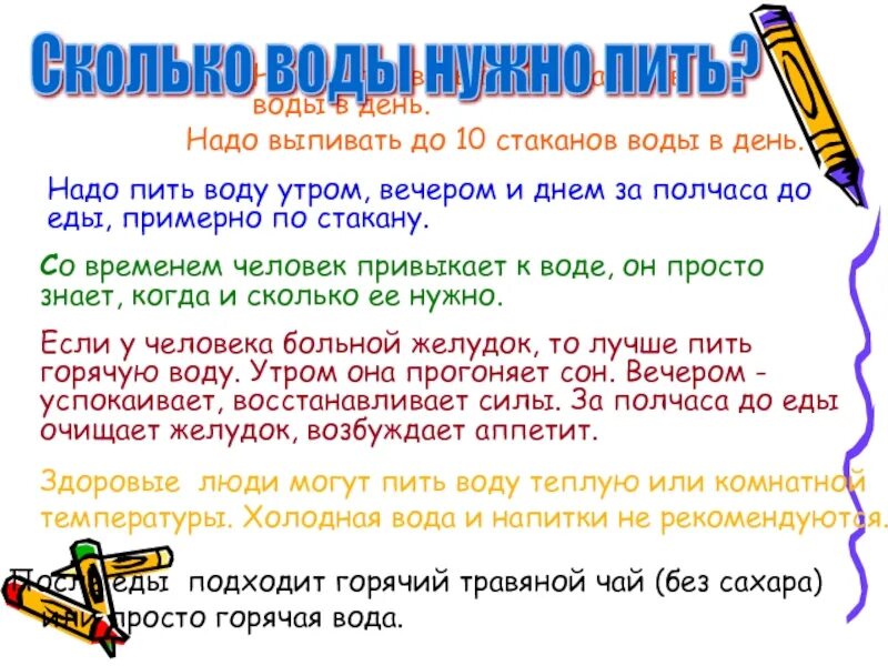 Сколько времени нужно чтобы привыкнуть. Зачем нужен календарь человеку. Сколько стаканов воды нужно выпивать в день. Сколько пожилые люди должны выпивать стаканов в день. Почему надо пить за полчаса до еды.