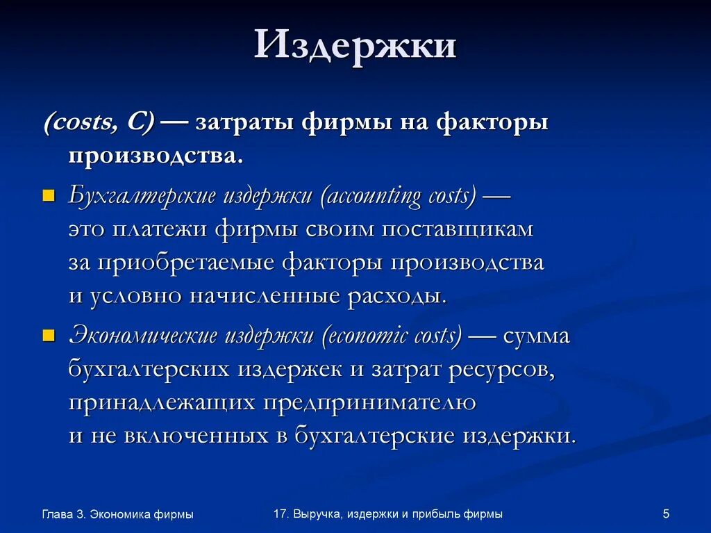 Сообщение об экономике фирмы 5 7. Экономика фирмы. Тема фирма в экономике. Экономика фирмы это в экономике. Роль фирмы в экономике.