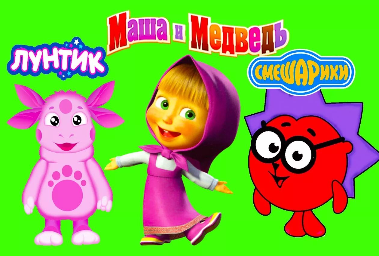 фиксики барбоскины. барбоскины лунтик фиксики маша и медведь. герои современных мультиков для детей. барбоскины фиксики лунтик маша и медведь. барбоскины фиксики лунтик маша и медведь.
