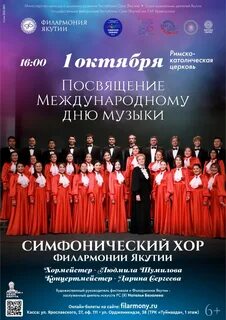 Филармония якутии сайт