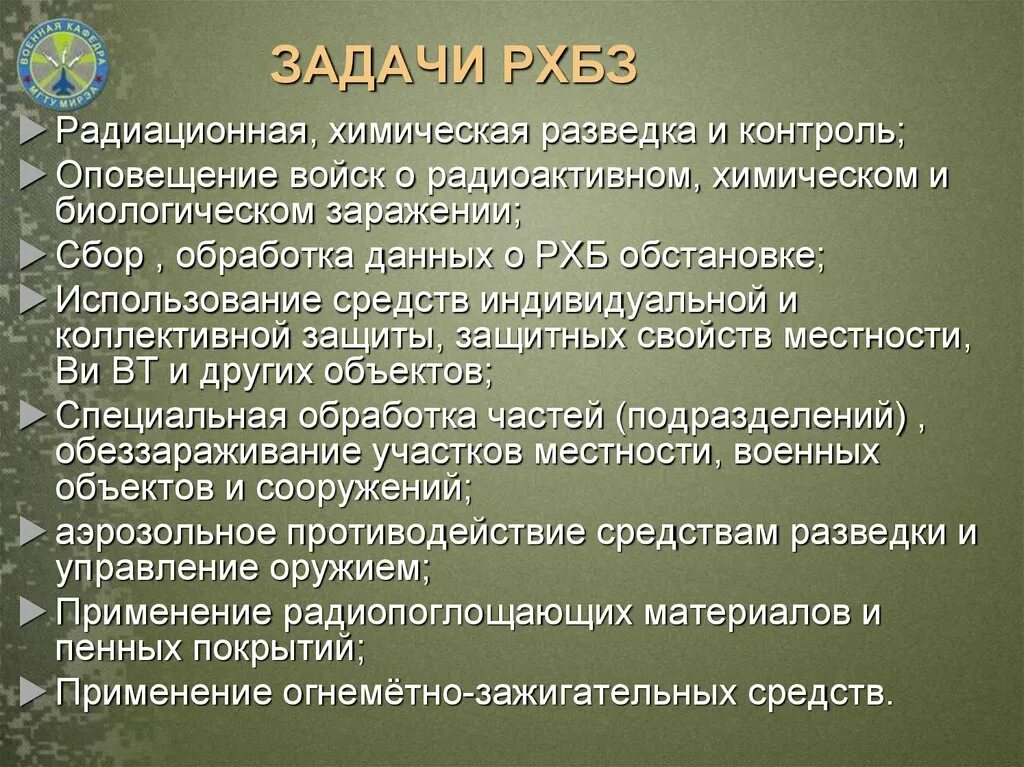 Основными задачами химической разведки являются. Задачи РХБ защиты. Задачи войск РХБЗ. Цели и задачи РХБ защиты. Задачи войск РХБ защиты.