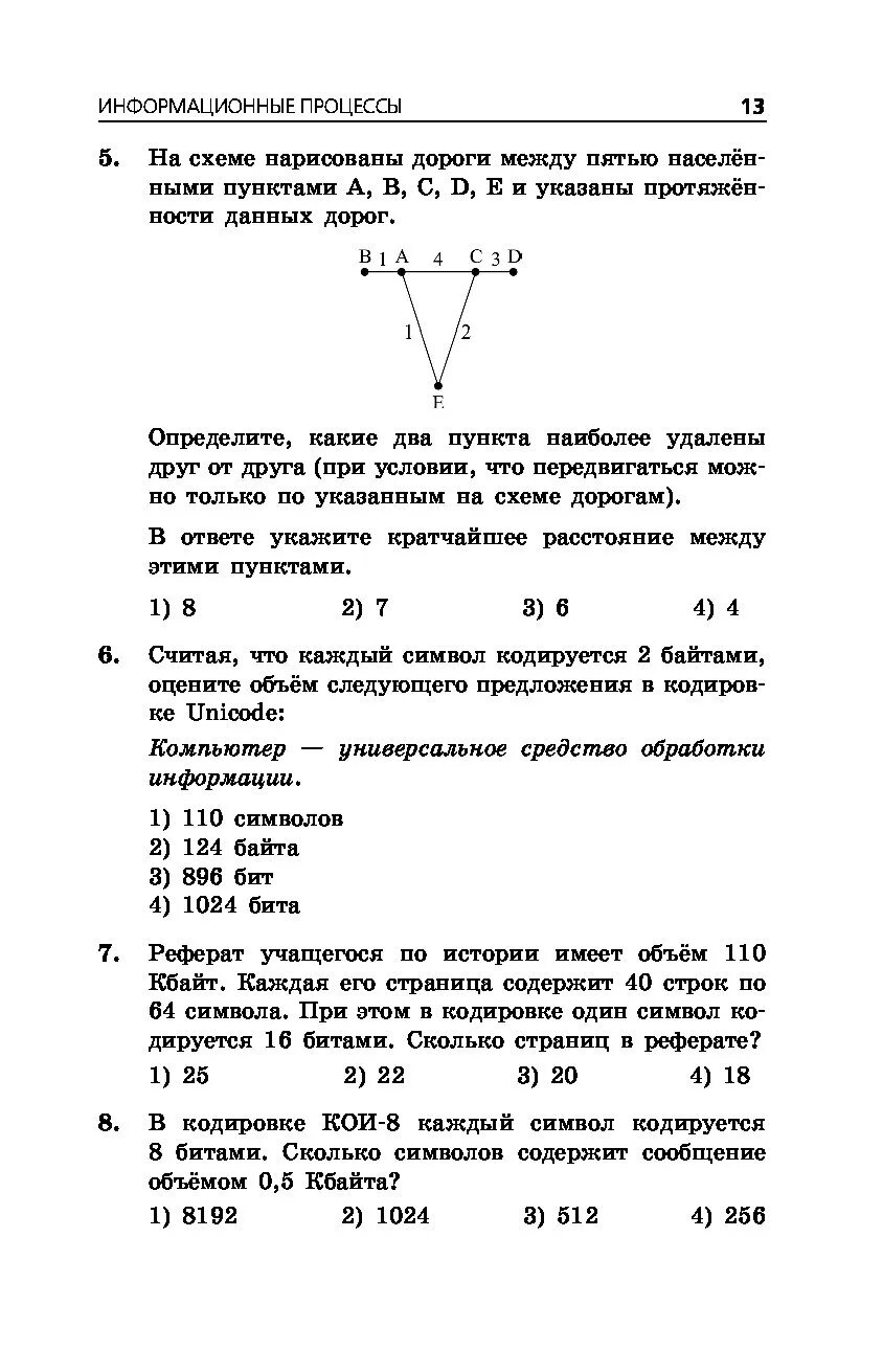 Реферат учащегося по информатике имеет объем. Реферат учащегося по информатике имеет объем 20 Кбайт. Реферат учащегося по информатике имеет объем 20 килобайт. Реферат учащегося. Реферат учащегося по информатике содержит 20 страниц