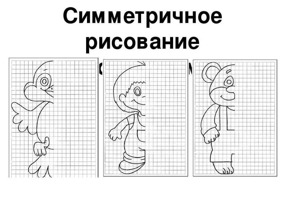 Аналогично симметрично